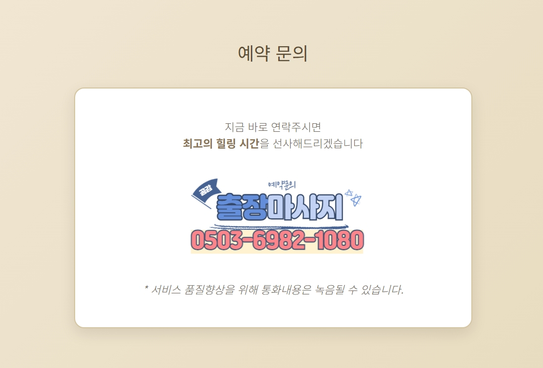 인천 출장타이마사지6