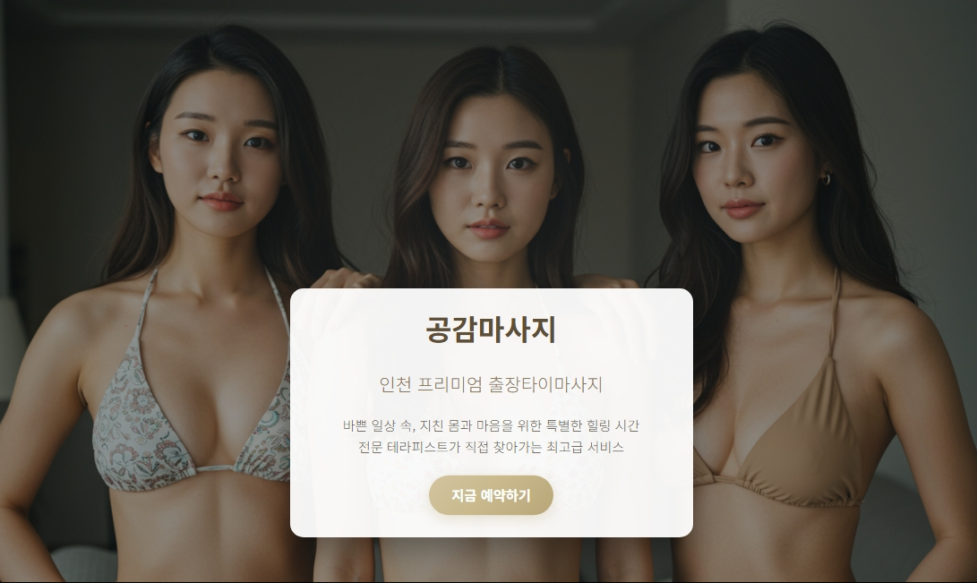 인천 출장타이마사지1